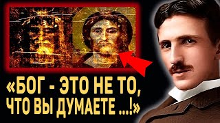 ЭТУ ЖУТКУЮ ТАЙНУ СКРЫВАЛИ БОЛЕЕ 1000 ЛЕТ Никола Тесла о Боге и Самой Мощной Силе во Вселенной [upl. by Ahsiled795]