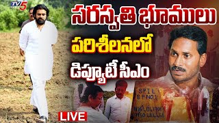 LIVE  Deputy CM Pawan Kalyan Visits YS Jagan Saraswati Power Lands  Janasena LIVE  TV5 News [upl. by Dnanidref]