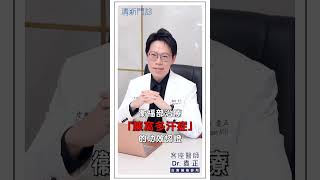 『專家診療室』ep13沒有被診斷為腋下多汗症，也可以做miraDry嗎？ 清新門診袁正醫師 [upl. by Aennyl]