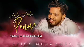 EDI ADI PENNE  TAMIL  MALAYALAM  SHIYA MUHAMMED  UNPLUGGED [upl. by Eldredge929]