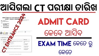 CT ENTRANCE EXAM DATE 2024 ODISHACT EXAM ADMIT CARD 2024 DOWNLOAD [upl. by Nyluqcaj]