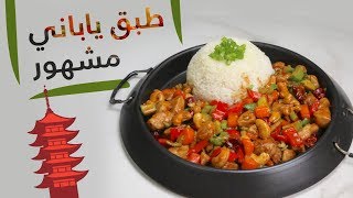 وجبات15ثانية  الترياكي 15smeals  Teriyaki [upl. by Seaver]