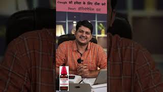 Chest में Cough की Best Homeopathic Medicine [upl. by Britt1]