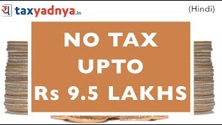 No Income Tax Upto Rs 95 Lakhs  Subscribe to httpstaxyadnyain  Tax Saving Tips by Yadnya [upl. by Aikcin483]