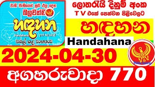 Handahana 0770 today Lottery Result 20240430 අද හඳහන ලොතරැයි අංක Lotherai dinum 770 NLB hadahana [upl. by Gertie]