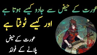 awrat k haiz say jadu kasay hota hai our kasay hatam ho jata hai part 2 [upl. by Hepsoj]