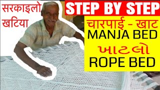 How to Make Rope Bed  Khatlo  Charpoy  Cot  Manja Bed [upl. by Modie260]