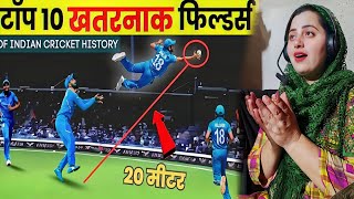 Top 10 Most Dangerous Fielders In Indian Cricket Team  Indias Top 10 Dangerous Fielders  Reaction [upl. by Bully]