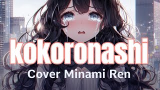 kokoronashi cover by Minami Ren [upl. by Yaf]