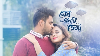 quotমেঘ এনেছি ভেজাquot নাটক  ক্লোজআপ কাছে আসার অফলাইন গল্প ২০১৭ [upl. by Minnnie420]