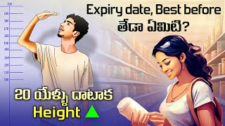 How to increase height after 20  Difference between expiry date and best before  Telugu Facts [upl. by Leirea542]