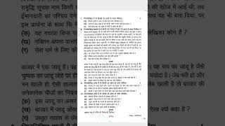 अर्धवार्षिक परीक्षा 2024  Class 12th Hindi Important Questions Paper  Previous Year Question [upl. by Samantha]