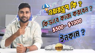 এয়ারড্রপ কি  এয়ারড্রপ কিভাবে কাজ করে  Earn Money From Airdrop  Technology Bangla LTD [upl. by Hodosh195]