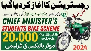 Punjab Bike Scheme Offers 20000 Bikes for Students [upl. by Tufts]