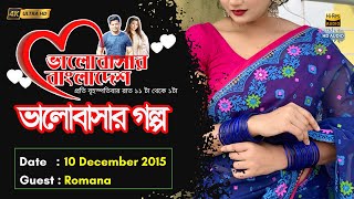 Valobashar Bangladesh Dhaka FM 904  9 December 2015  Love Story [upl. by Roumell883]