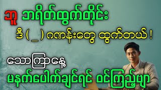 2D ဘူ ဘရိတ်ထွက်တိုင်း  ဒီဂဏန်းတွေလာတယ် 2d [upl. by Pennebaker]