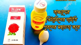 VPlex Syrup এর উপকারিতা [upl. by Shama184]