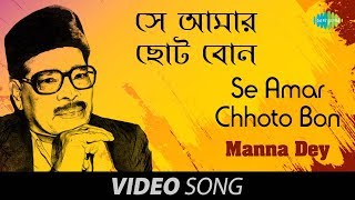 Se Amar Chhoto Bon  Maar Sneho Kake Bale Janina  Bengali Song  Manna Dey [upl. by Trygve]