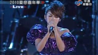 2010花蓮夏戀嘉年華演唱會  楊丞琳演唱帶我走和慶祝 Part 3 [upl. by Accalia]