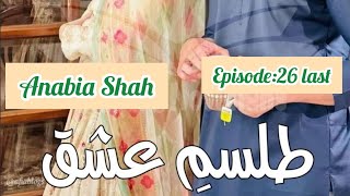 Talsam e Ishq Anabia Shah episode 26 lastHaveli amp rude heroampvani amplawyer heroin base novel [upl. by Trefor324]