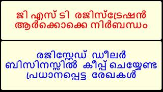 GST REGISTRATION നിർബന്ധമാണോ  റെജിഡീലറും ആവശ്യം വേണ്ട രേഖകളും [upl. by Dressler982]