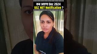 कब आएगा Dec 2024 UGC NET Notification   Priti Mam ugcnetapplication ugcnetform shorts [upl. by Tarazi]