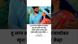 नक्की माझी आठवण येईल 💟 New Marathi Love Status 💞 marathj marathistatus love lovestory status [upl. by Nitsua]