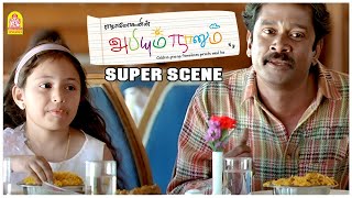 First Time சார்ஹோட்டல் உள்ள சாப்புட்றது Abhiyum Naanum Movie Scenes Trisha Prakashraj [upl. by Vardon140]