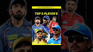 Ipl এ এই পাঁচটি প্লেয়ারের দাম কমে গেল 🏏😲 facts iplauction cricket [upl. by Weitman]