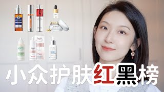 ♥️♠️小众护肤红黑榜Skincare｜IT Cosmetics｜珀莱雅PROYA｜朵梵Darphin｜Mario Badescu｜isdin｜优色林Eucerin｜Kate Somerville [upl. by Gerty]