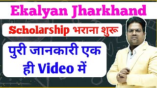 jharkhand Polytechnic  Ekalyan  Ekalyan Jharkhand  Scholarship  Jharkhand Sholarship 2023 [upl. by Bred]