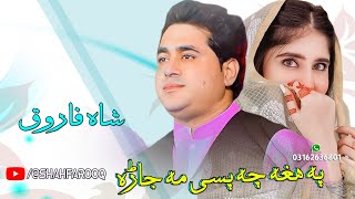 Shah Farooq New Pashto Songs 2023  Zargia Ma Ye Rana Ghwara  Pashto New Songs 2023 [upl. by Asamot]