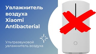 Увлажнитель воздуха Xiaomi Smart Antibacterial [upl. by Nash]