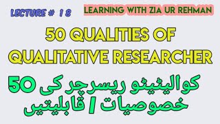 50 Qualities of Qualitative Researcher In Urdu  Hindi L18 [upl. by Yanad]