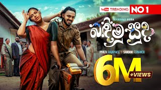 Piyath Rajapakse  Bandimu Suda බඳිමු සුදා  Lassanama Leli Official Music Video [upl. by Narhem739]