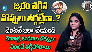 Causes of Body Pain After Fever  జ్వరం తగ్గిన నొప్పులు తగ్గట్లేదా  Dr Lakshmi Annadata  iDream [upl. by Landes]