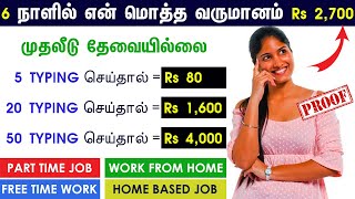 RS 2700DAY ONLINE PART TIME JOB TAMIL  WITHOUT INVESTMENT WORK FROM HOME JOBS  EARN ₹9450DAY [upl. by Baten]