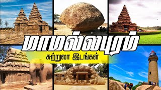 Mahabalipuram Tourist places  Mahabalipuram Vlog  Tour Guide  Places to visit in mahabalipuram [upl. by Onid]