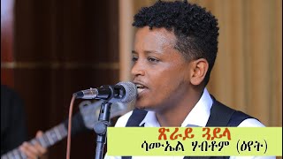 NEW ERITREAN LIVE GUAYLA BY SAMUEL HABTOM EYET [upl. by Ardnazxela]