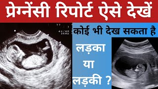 Pregnancy Ultrasound Report Kaise Dekhe  Pregnancy Ultrasound Report In Hindi  Sonography  Naveel [upl. by Fitting670]