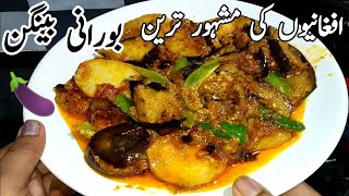 Delicious Afghani Borani Baingan Aloo Recipe Eggplant Potato Borani Banjan Tasty Recipe [upl. by Elonore]