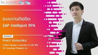 SAP Intelligent RPA [upl. by Ahsenit104]