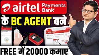 Airtel Payment Bank CSP Kaise Le 2024🔥Airtel CSP Registration How to Apply Airtel Payment Bank CSP [upl. by Akinwahs604]