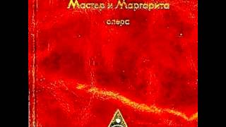 Опера quotМастер и Маргаритаquot Действие 2 Часть 2 [upl. by Therine]