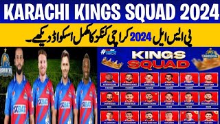 PSL draft 2024  Karachi Kings full Squad  Karachi Kings squad 2024  psl 9 Karachi kings squad [upl. by Esojnauj803]