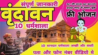 Cheap and best dharamshala in vrindavan  Dharamshala in vrindavan with rates  Ashram in vrindavan [upl. by Llednav]