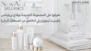 NovAge Brilliance 💧  Oriflame [upl. by Nilecoj]