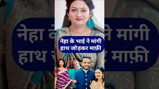 SachinManisha Neha Ashish Tiwari के भाई ने मांगी हाथ जोड़कर माफ़ी sachinmanishavlogs [upl. by Ecylla]