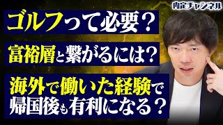 【就活】「海外経験だけで安定は無理だろ」悩める就活生に株本が説法します [upl. by Llewop223]