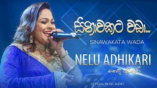 Sinawakata Wada ‍ සිනාවකට වඩා  Nelu Adikari [upl. by Syramad454]